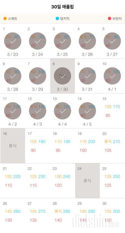 30일 애플힙 44일차 성공!