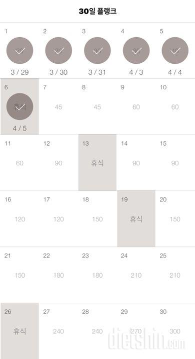 30일 플랭크 6일차 성공!