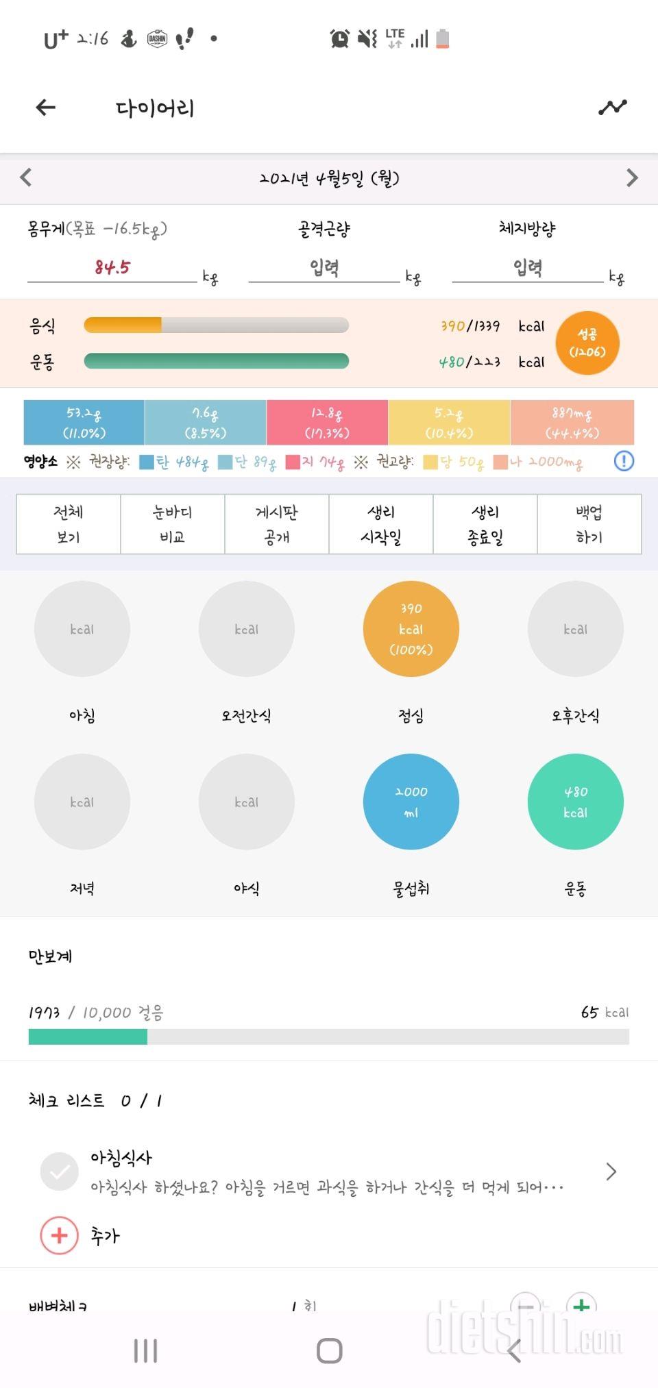 5일다이어트 끝 1000kcal다이어트 시작