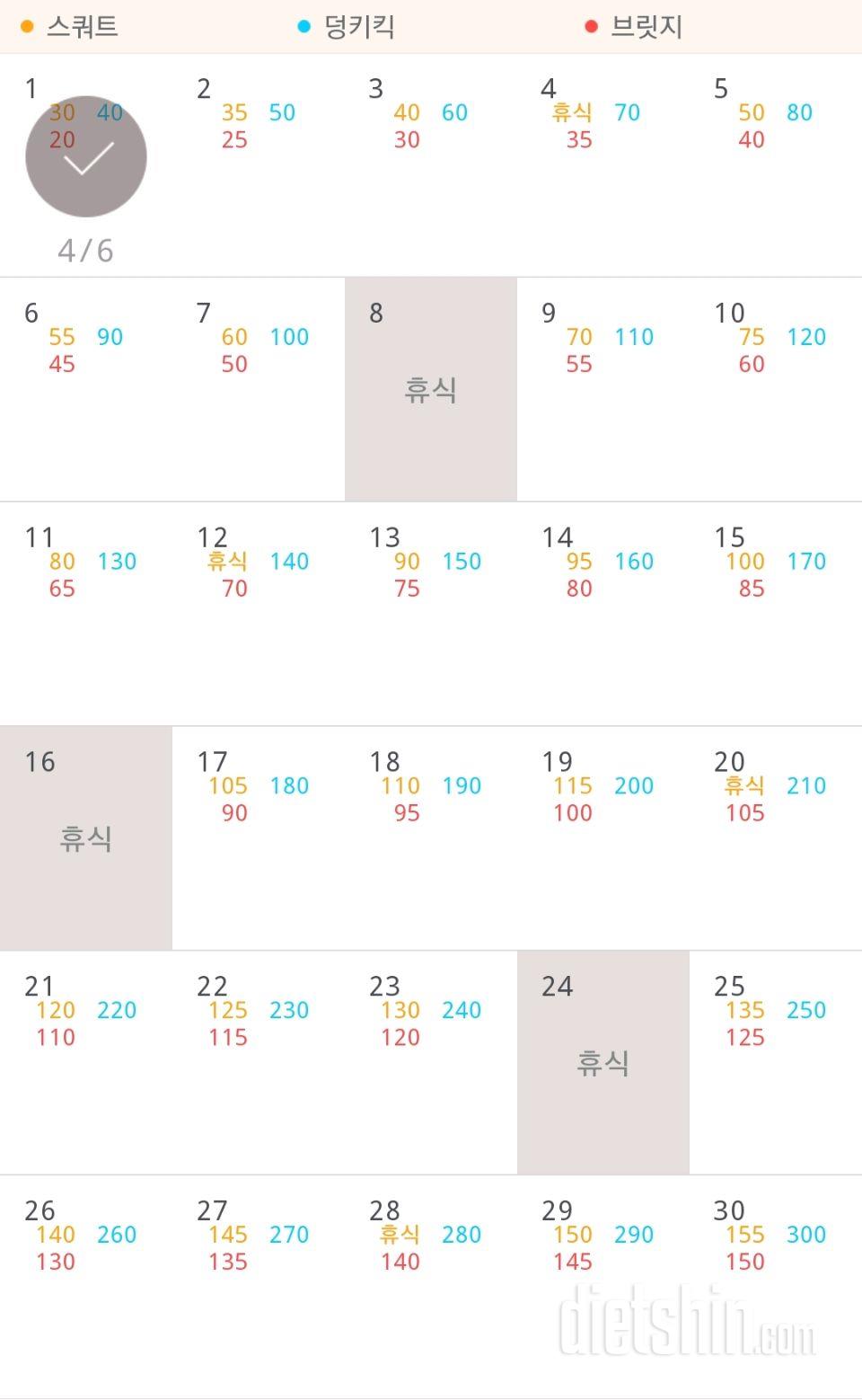 30일 애플힙 1일차 성공!