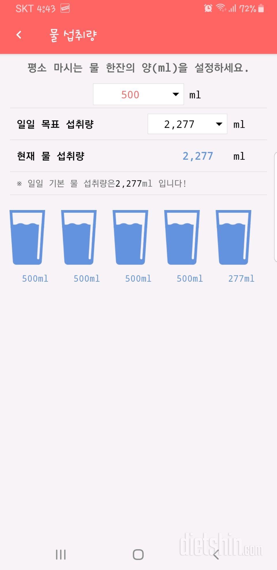 30일 하루 2L 물마시기 49일차 성공!