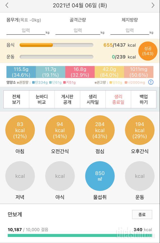 30일 만보 걷기 39일차 성공!