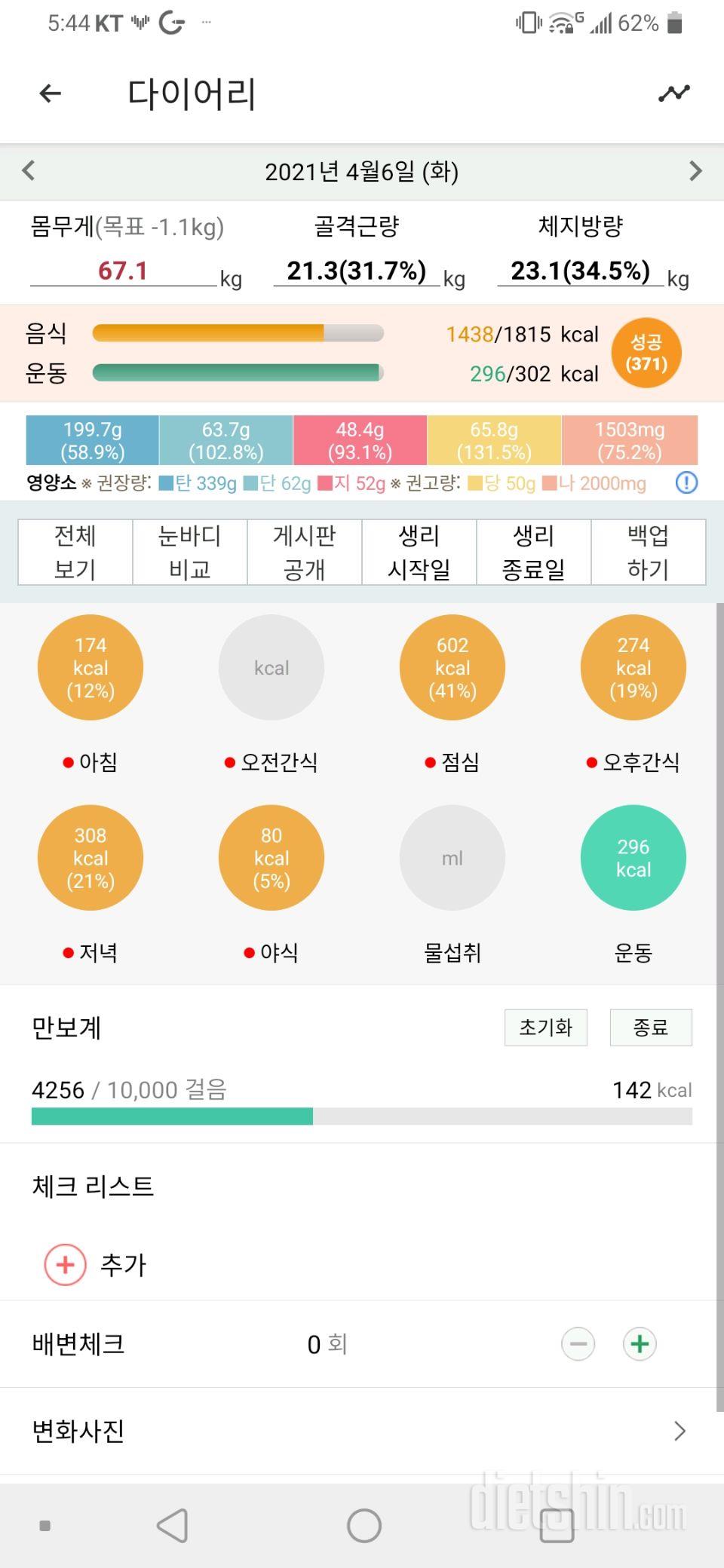 4월6일 식사운동