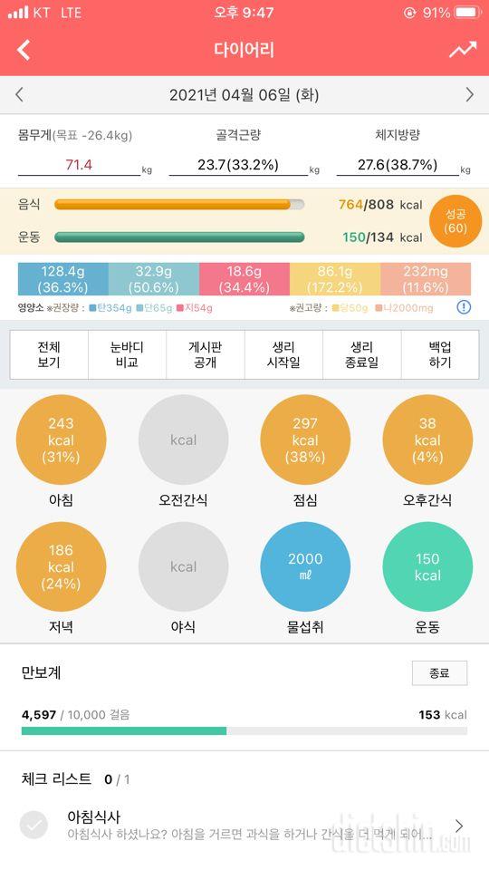 30일 하루 2L 물마시기 2일차 성공!