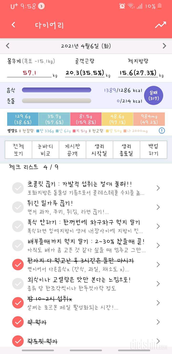 30일 당줄이기 24일차 성공!