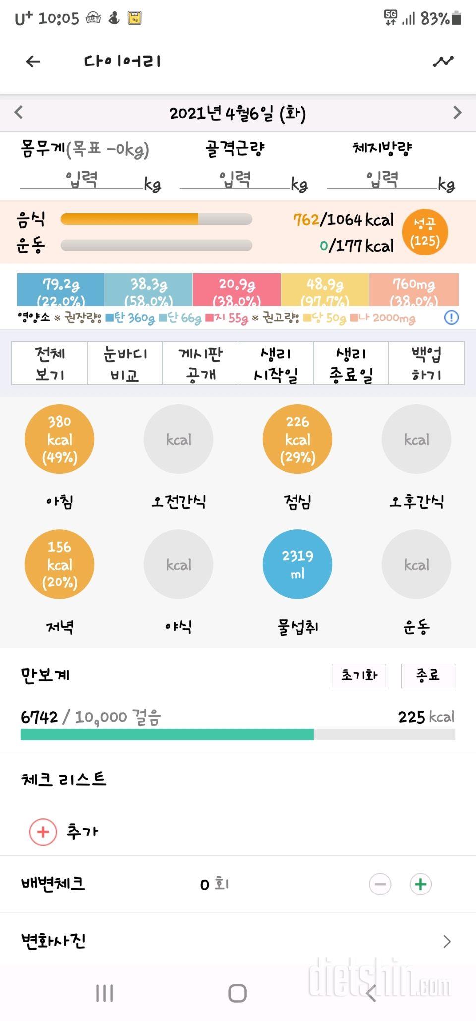 30일 하루 2L 물마시기 3일차 성공!