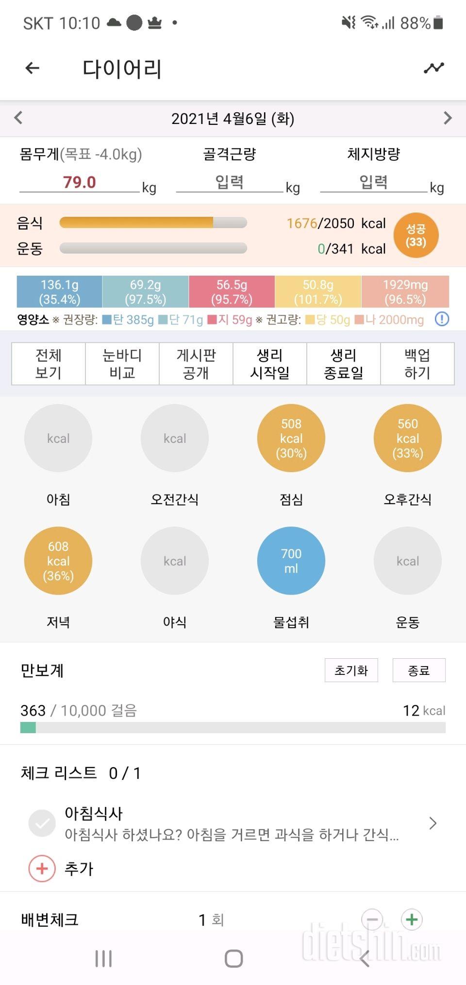 30일 야식끊기 1일차 성공!