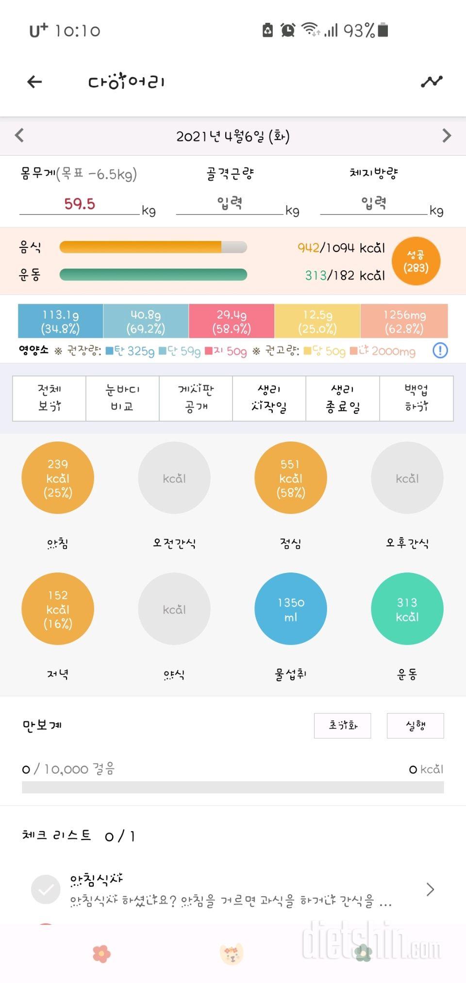 30일 1,000kcal 식단 6일차 성공!