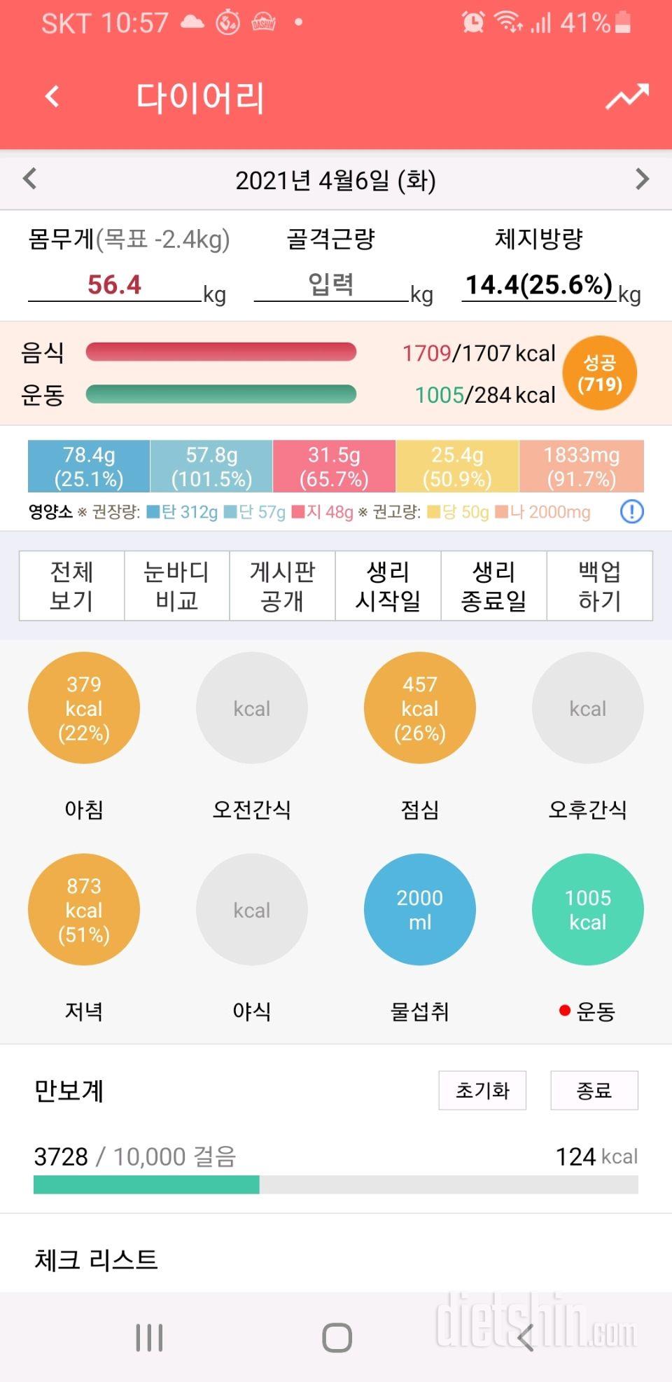 30일 하루 2L 물마시기 2일차 성공!