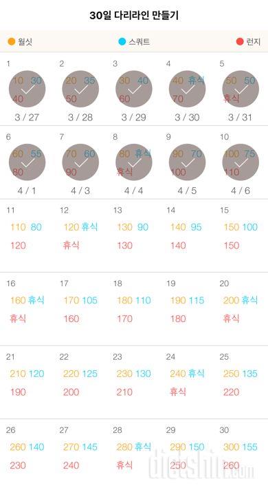 30일 다리라인 만들기 10일차 성공!