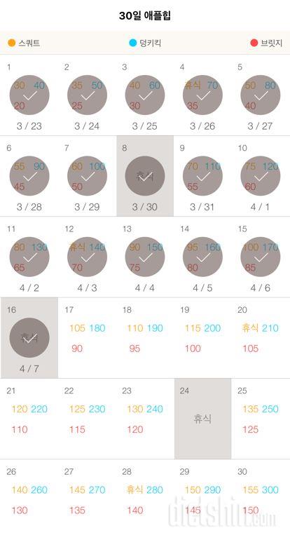 30일 애플힙 46일차 성공!