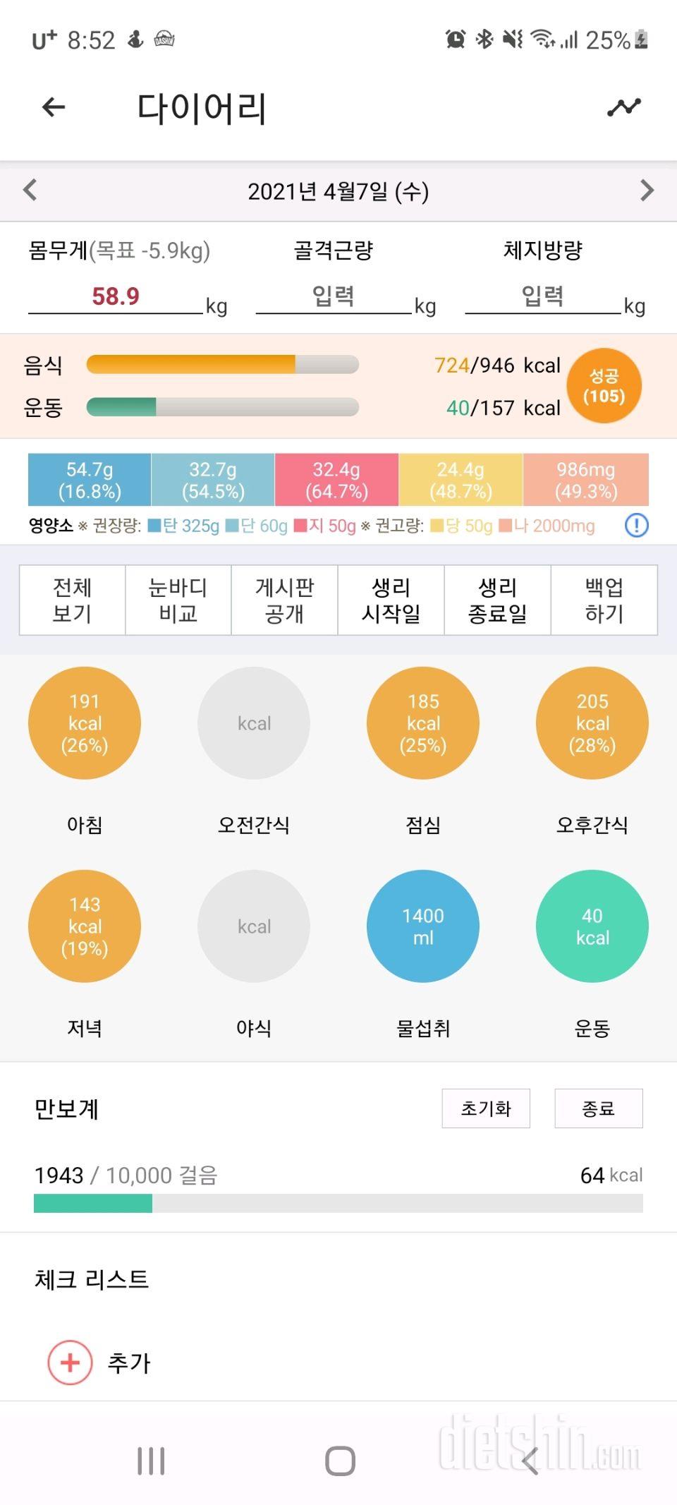 30일 1,000kcal 식단 2일차 성공!