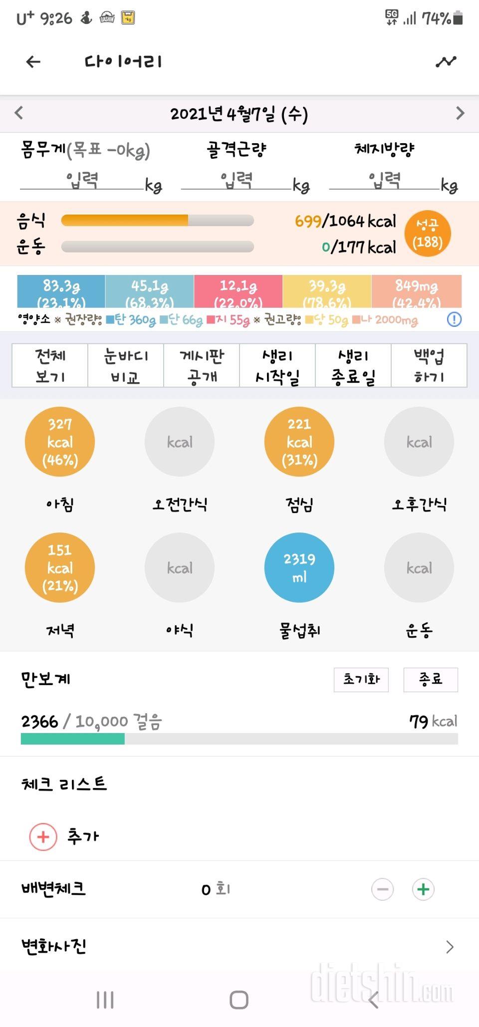 30일 1,000kcal 식단 4일차 성공!