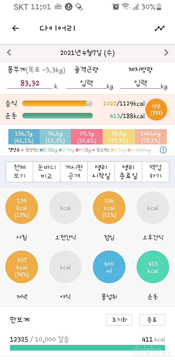 30일 만보 걷기 7일차 성공!