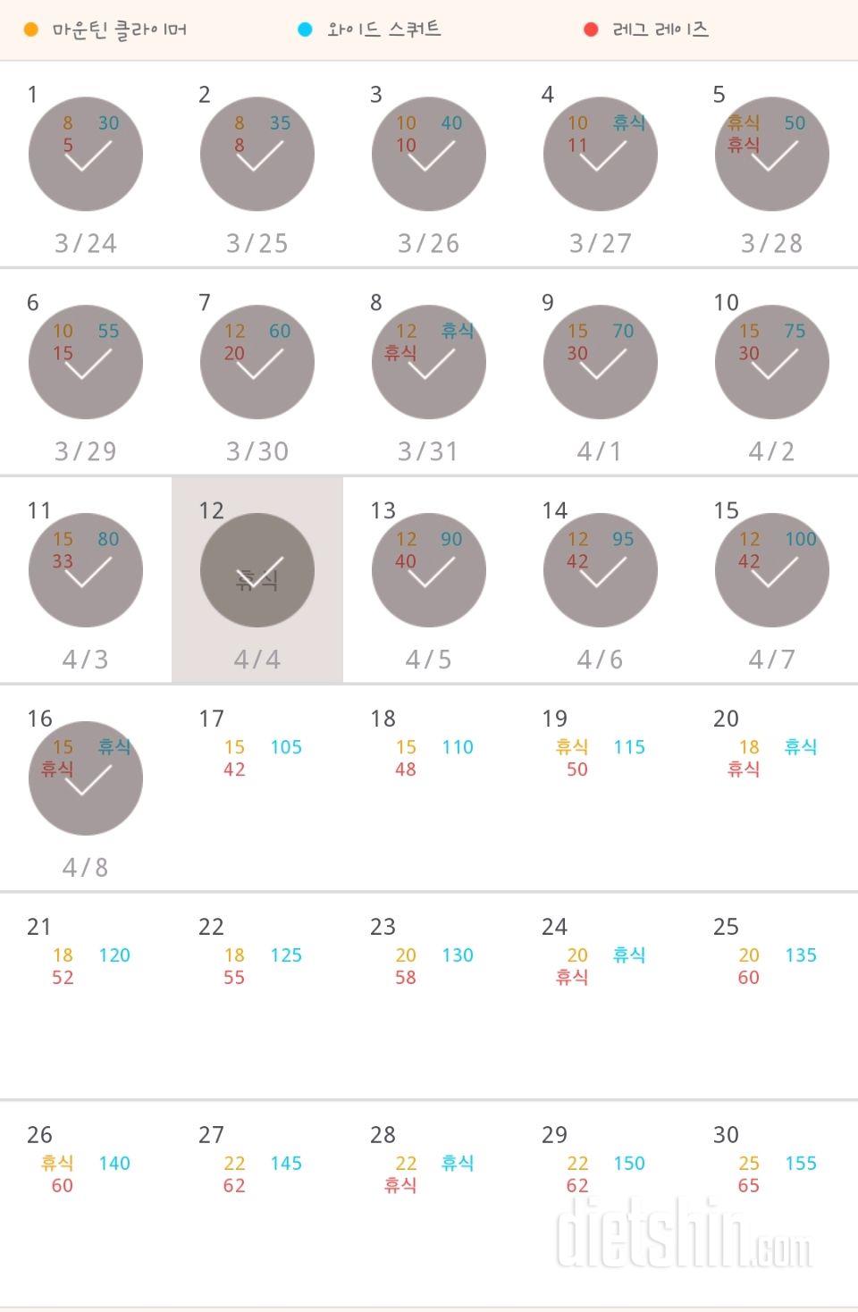 30일 체지방 줄이기 16일차 성공!