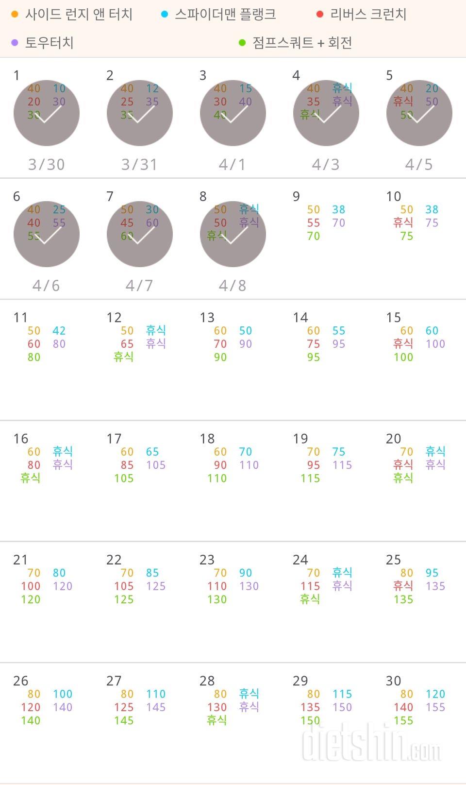 30일 전신운동  8일차 성공!