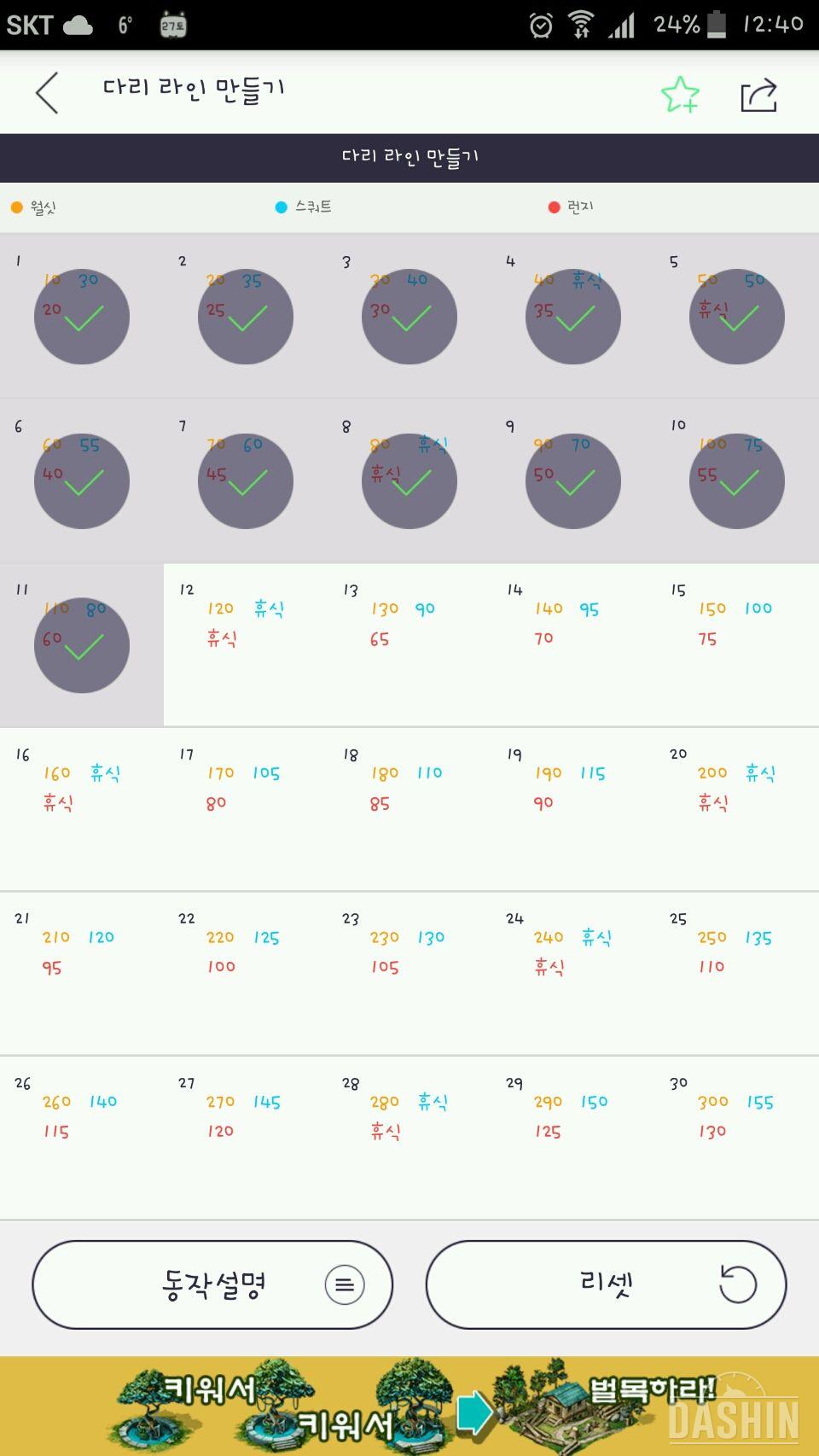 도전 다리라인 11일차(2/27)