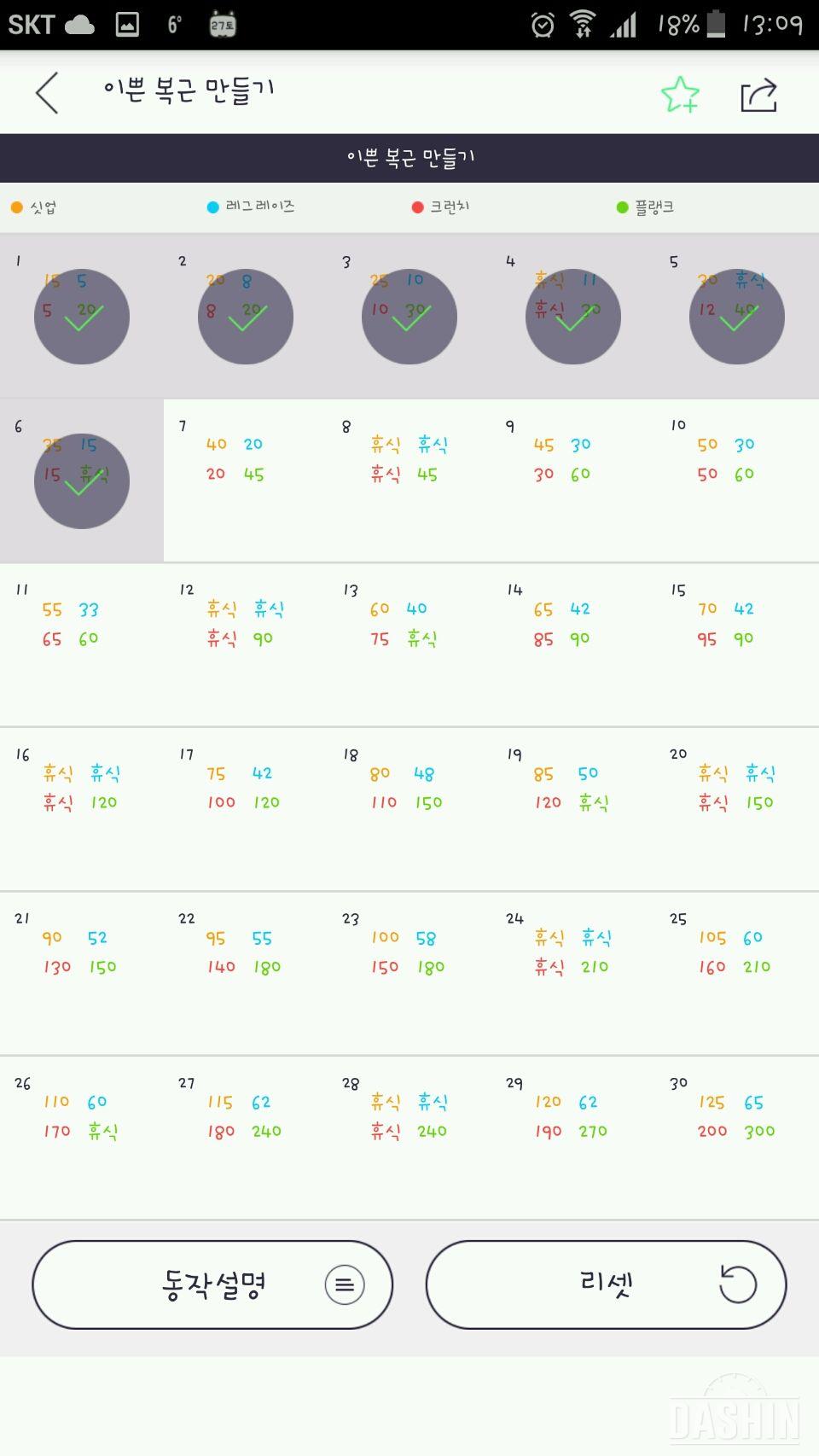 복근 만들기 6일차(2/27)