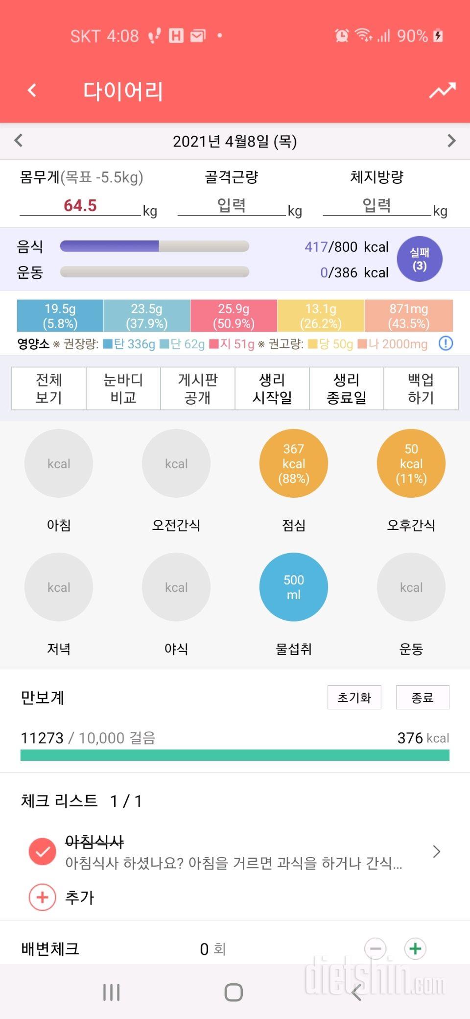 30일 만보 걷기 2일차 성공!