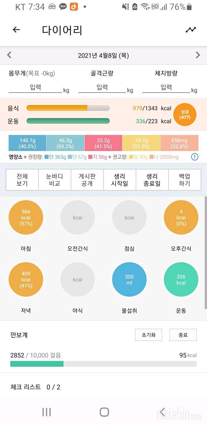 30일 1,000kcal 식단 13일차 성공!