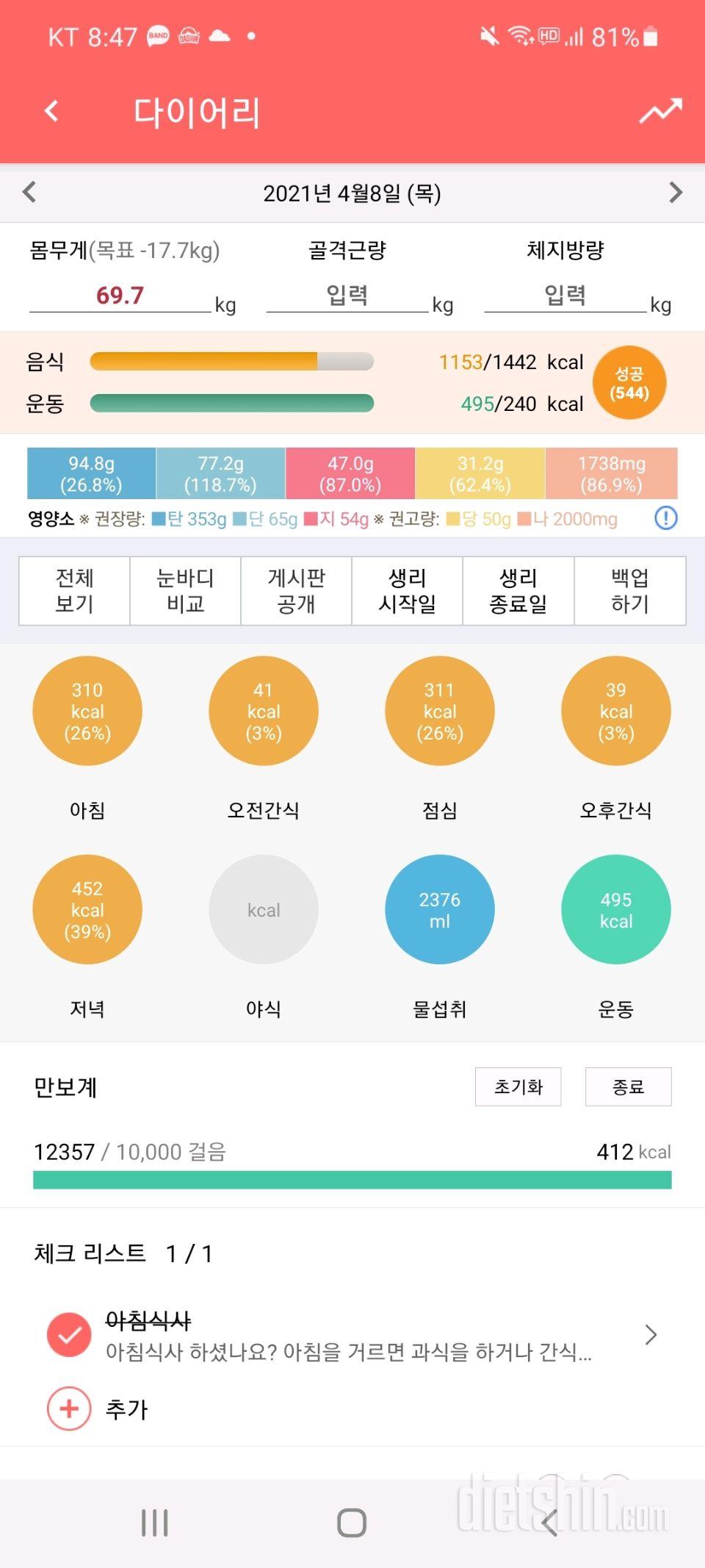 30일 만보 걷기 8일차 성공!