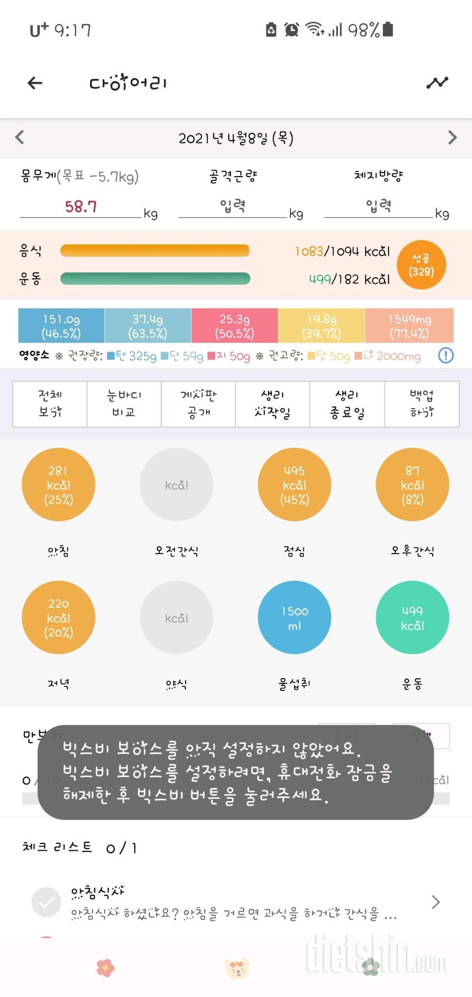 30일 1,000kcal 식단 7일차 성공!