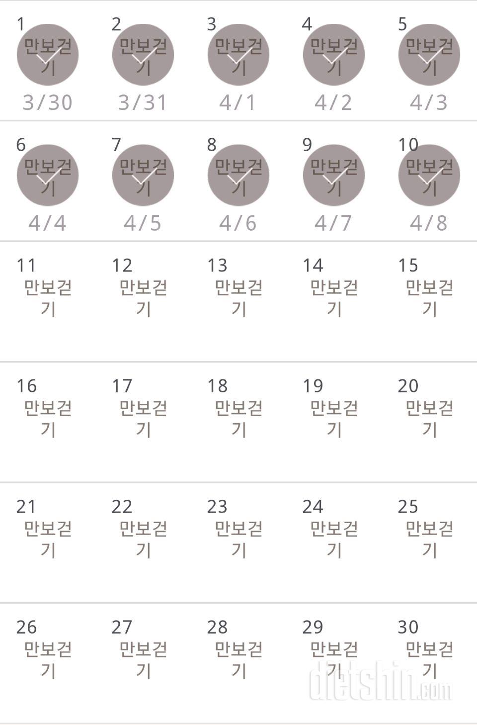 30일 만보 걷기 10일차 성공!