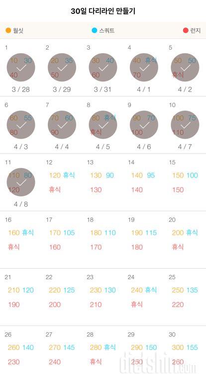 30일 다리라인 만들기 11일차 성공!