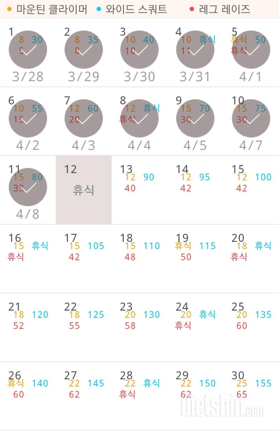 30일 체지방 줄이기 11일차 성공!