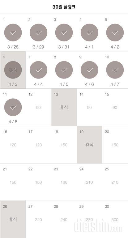 30일 플랭크 11일차 성공!