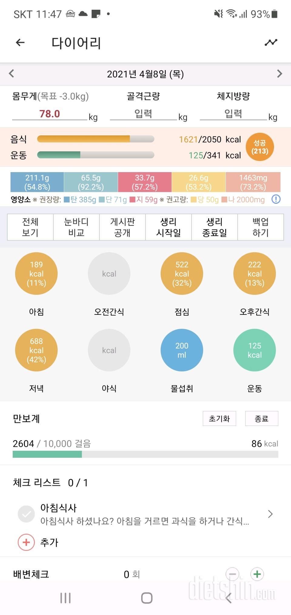 30일 야식끊기 3일차 성공!