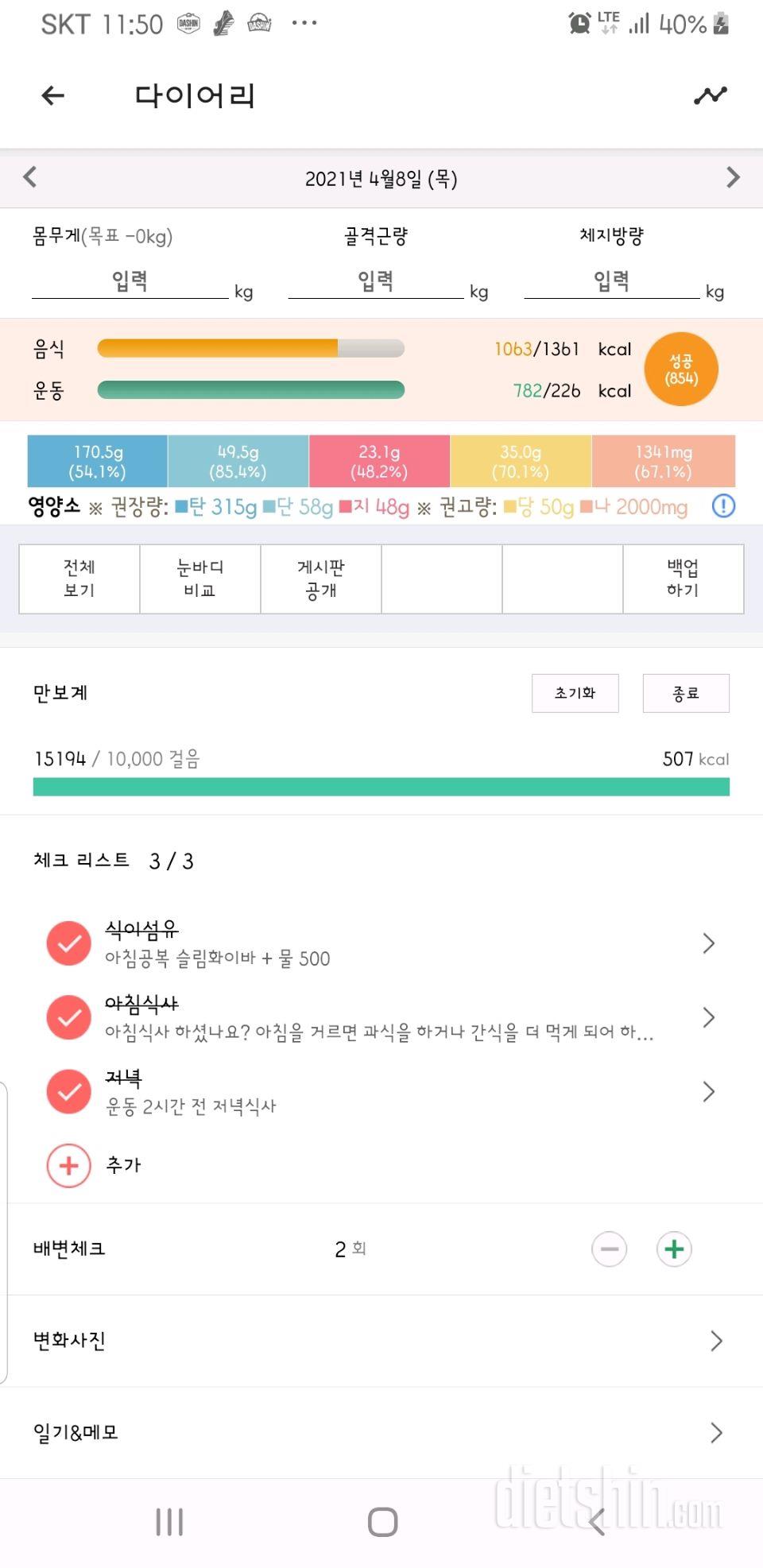 30일 당줄이기 12일차 성공!