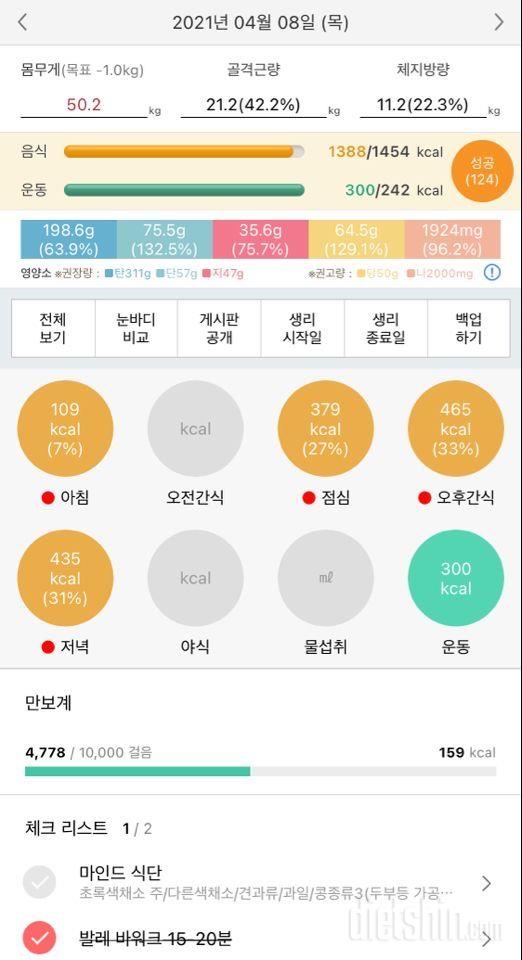 8일 목요일 식운 9일 공체