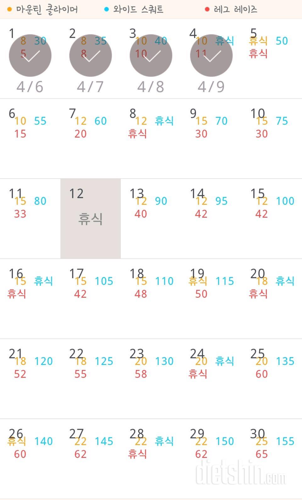 30일 체지방 줄이기 4일차 성공!