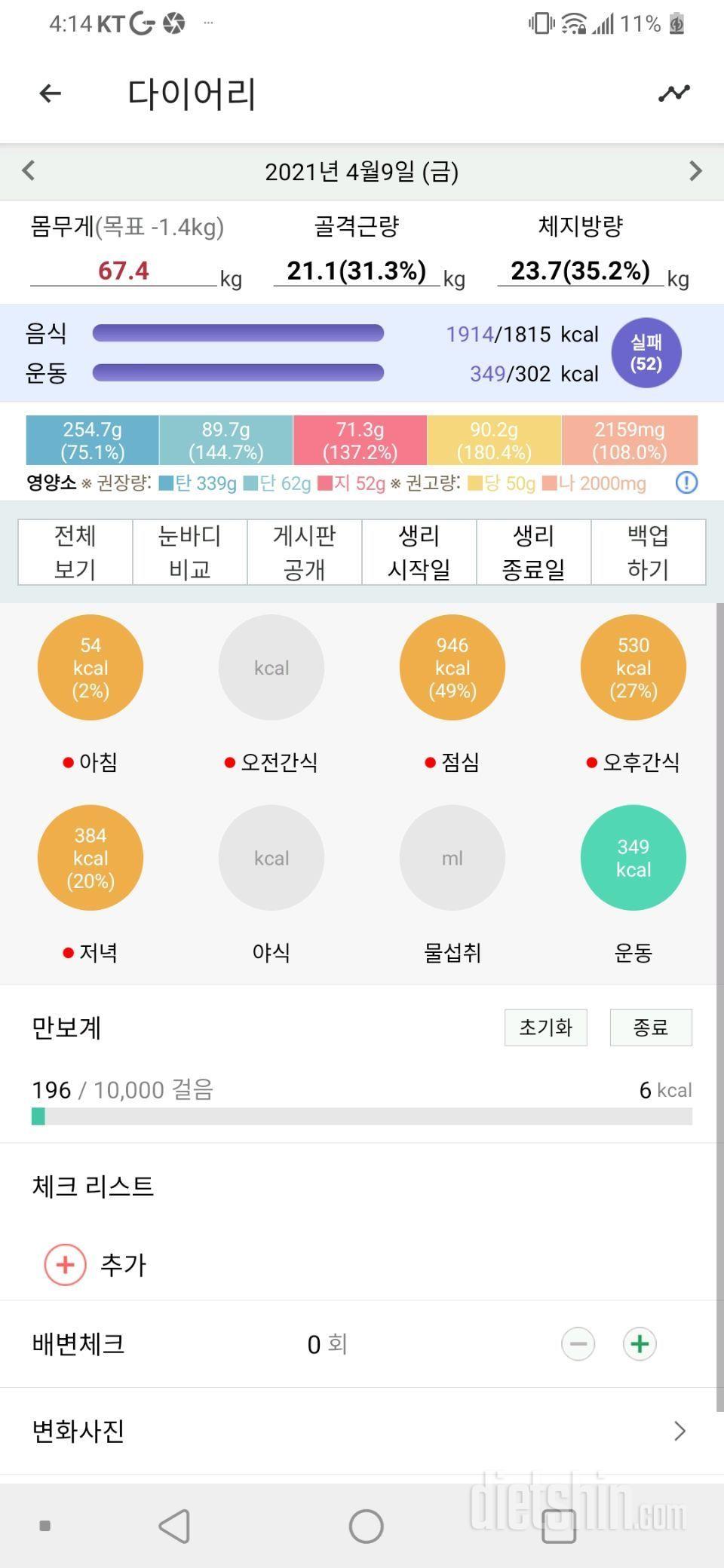 4월9일 식사운동