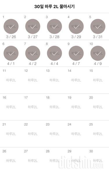 30일 하루 2L 물마시기 10일차 성공!