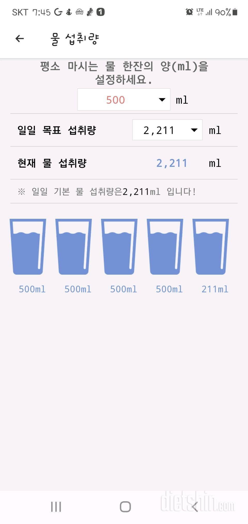 30일 하루 2L 물마시기 18일차 성공!