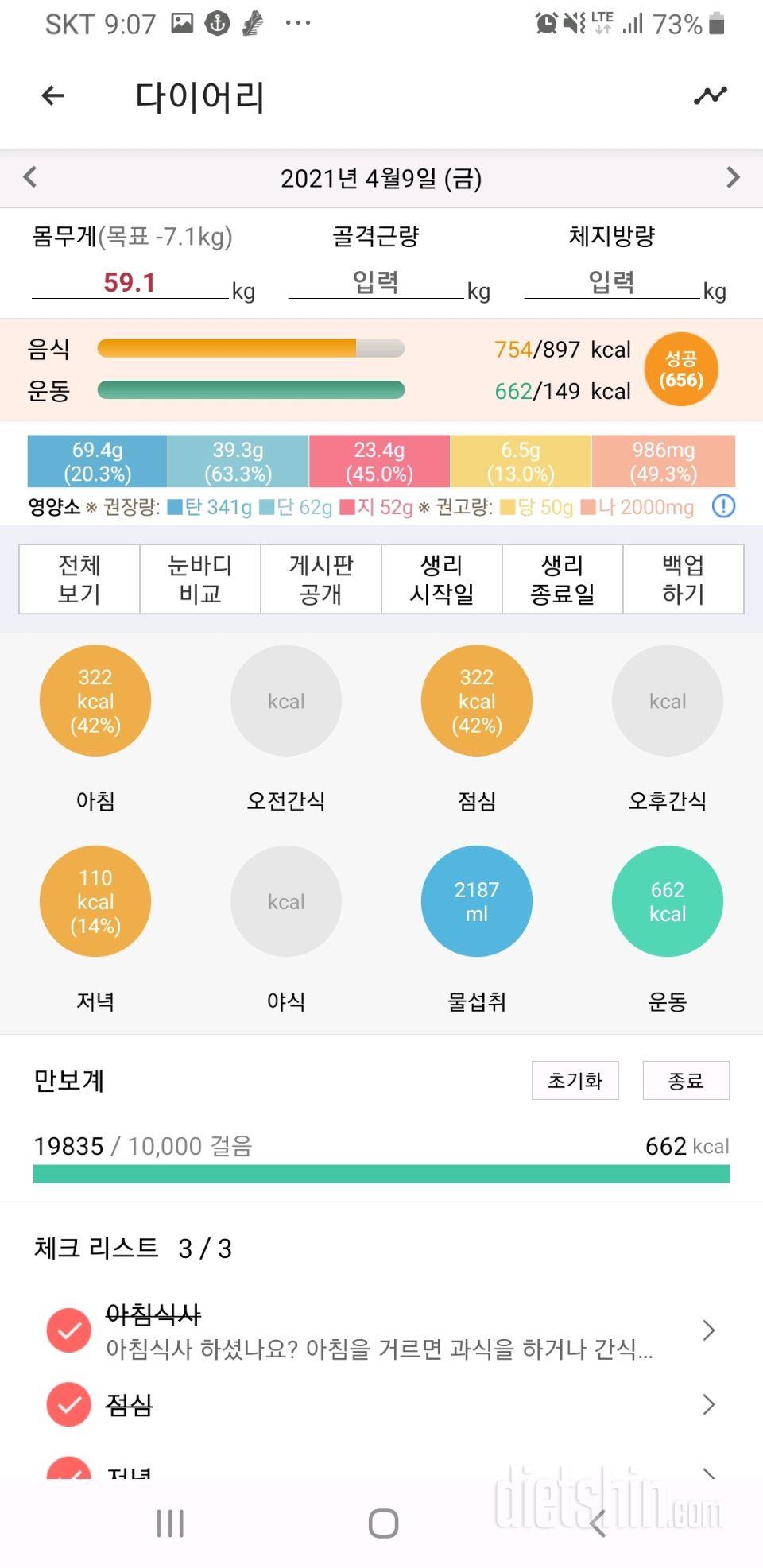 30일 밀가루 끊기 4일차 성공!