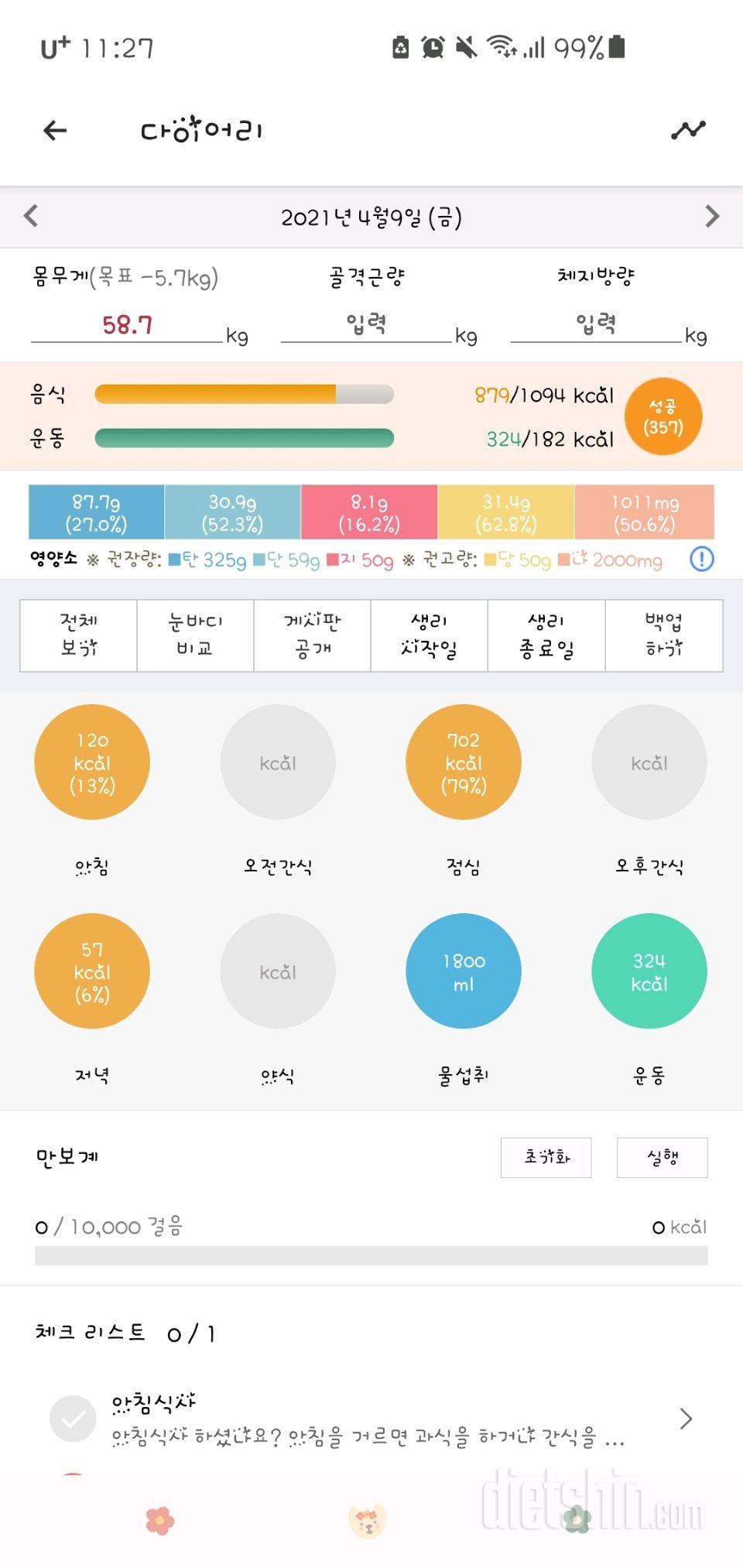 30일 1,000kcal 식단 8일차 성공!