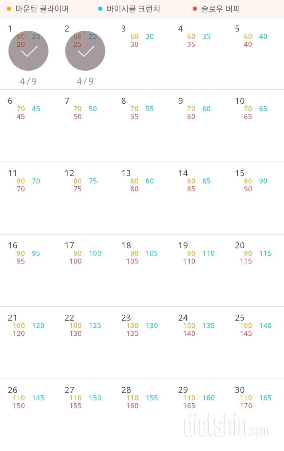 30일 유산소 운동 2일차 성공!