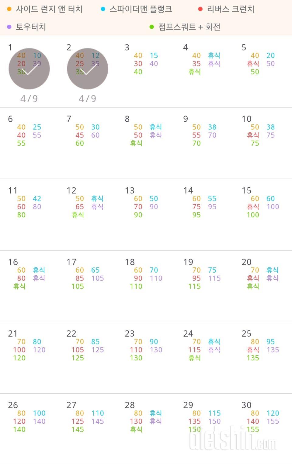 30일 전신운동  2일차 성공!