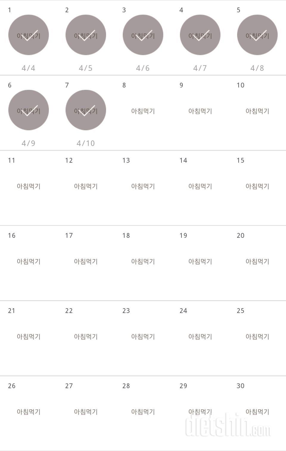 30일 아침먹기 7일차 성공!