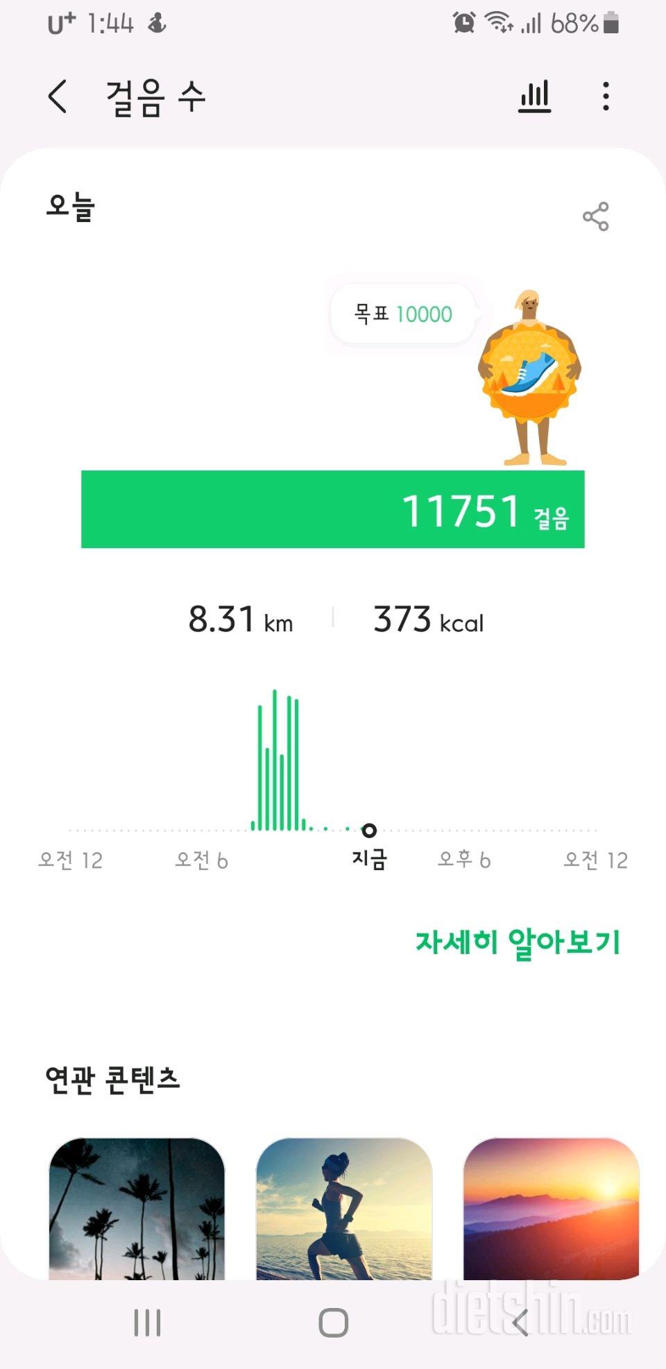 30일 만보 걷기 1일차 성공!