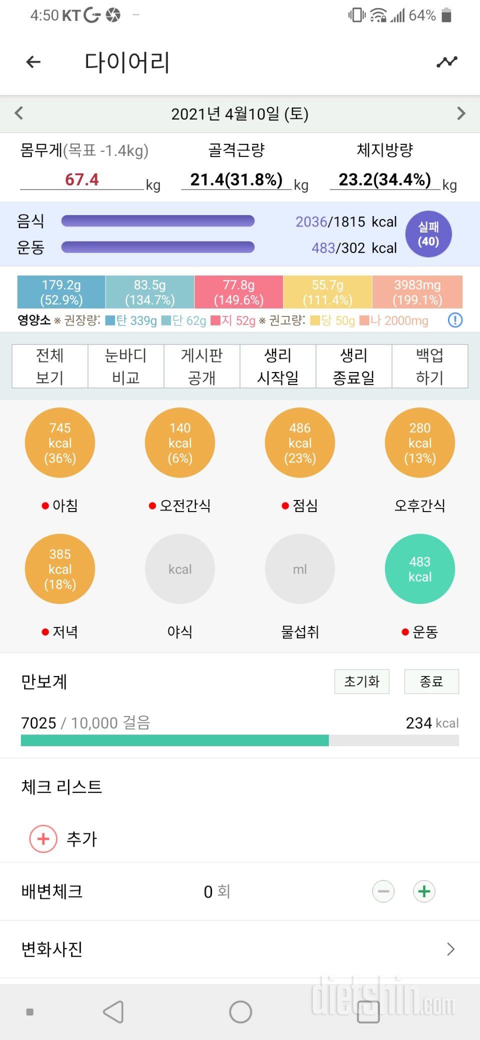 4월10일 식사운동