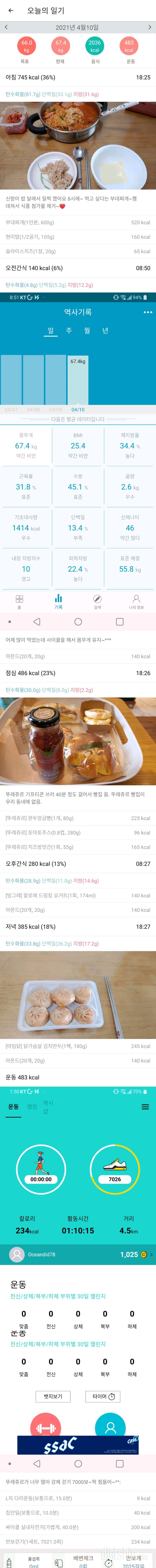 4월10일 식사운동