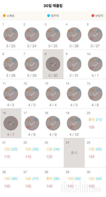 30일 애플힙 49일차 성공!