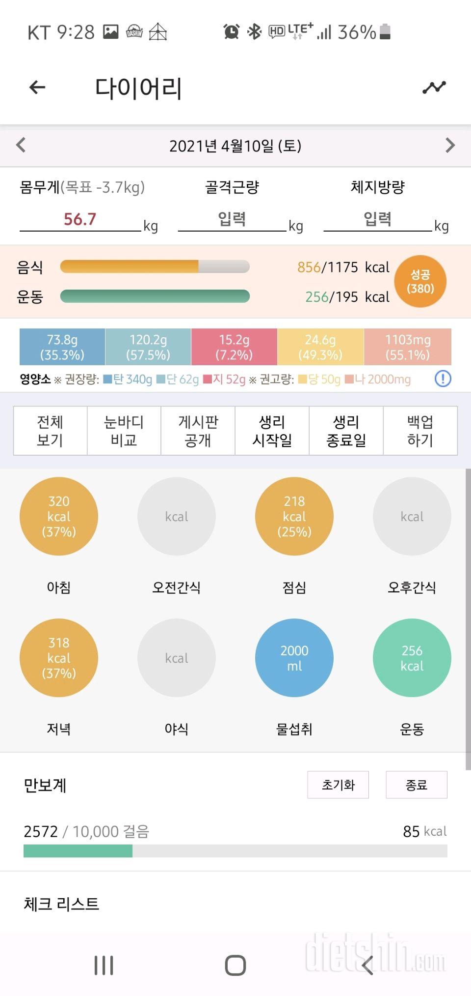 30일 아침먹기 13일차 성공!