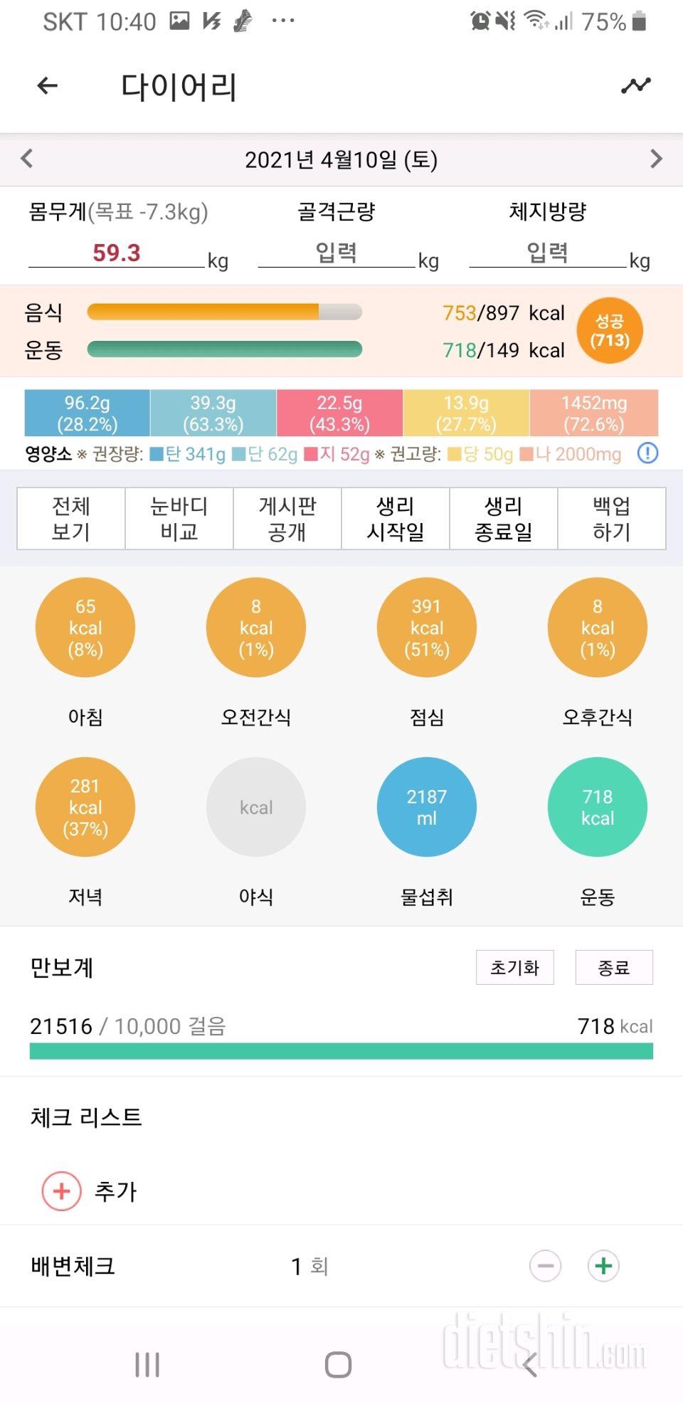 30일 1,000kcal 식단 5일차 성공!