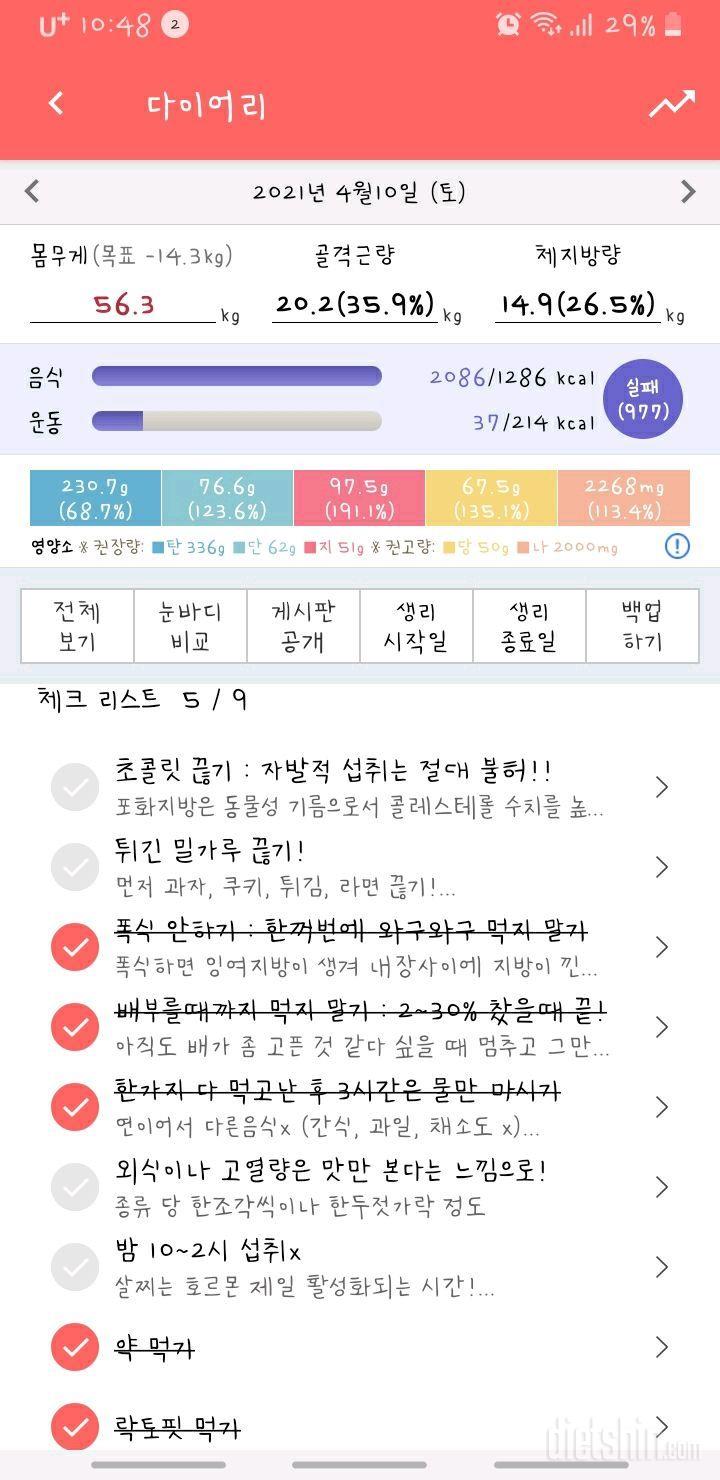 30일 당줄이기 28일차 실패!