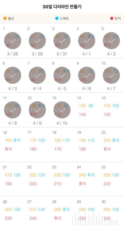 30일 다리라인 만들기 13일차 성공!